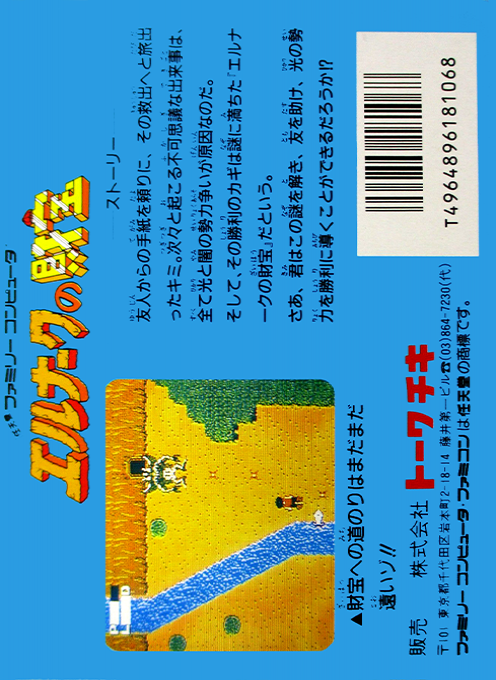 Elnark no Zaihou — Box back